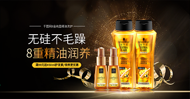 黑色高级闪耀洗护化妆品促销banner