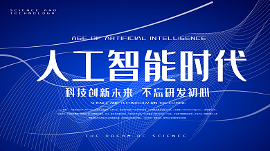 紫色大气科技风科技展板