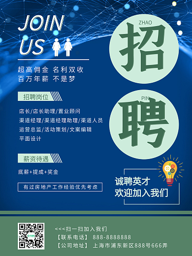 招聘季 春季招聘 绿色简约海报
