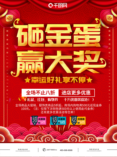 砸金蛋图片