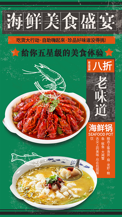 手机海报样机美食盛宴