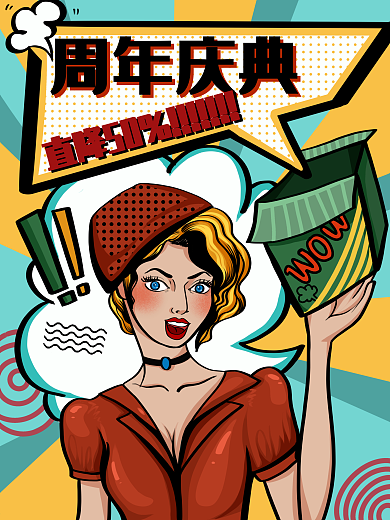 淘宝周年店庆活动波普风复古女郎插画