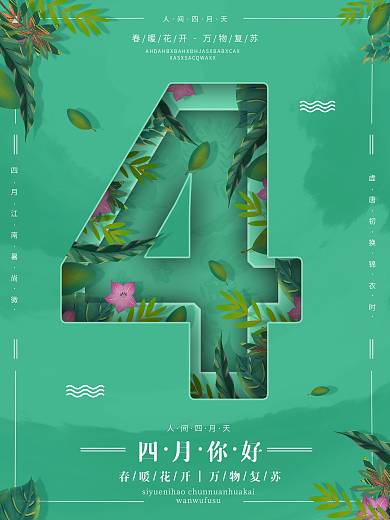 创意文字叠加四月你好海报