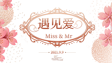 粉色婚礼背景背景墙签到墙展板