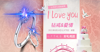 电商七夕节复古风珠宝首饰钻戒全屏海报模板