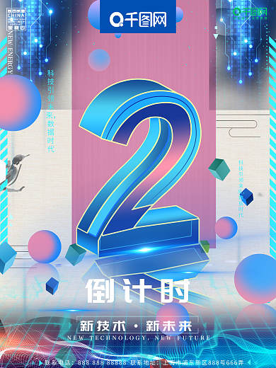 原创蓝色未来科技感倒计时活动促销创意海报