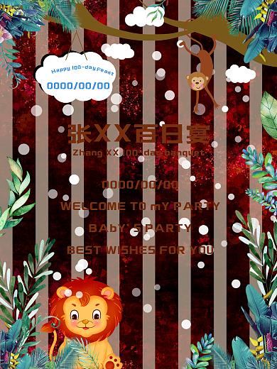 宝宝百日宴卡通狮子邀请函桌卡卡通动物猴子