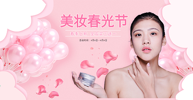 电商春季上新美妆春光节粉色清新促销海报