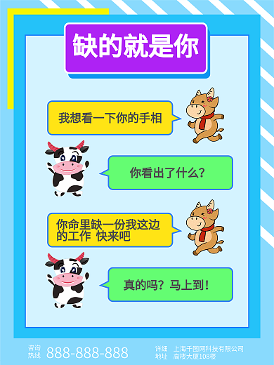 招聘海报招聘团队招聘广告企业公司招聘