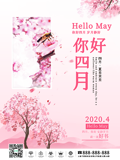 2020清新文艺风格你好四月海报设计