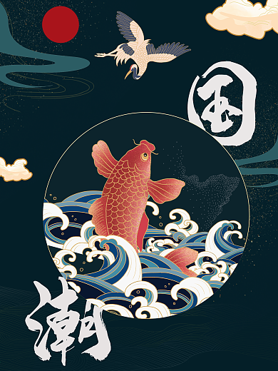 插画国货回潮中国风展板古风国潮海报展板