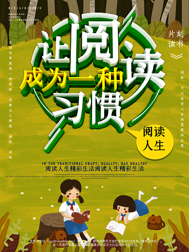 C4D创意读书世界读书日海报