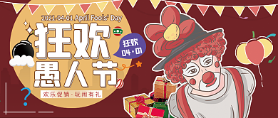 4月1日愚人节公众号封面