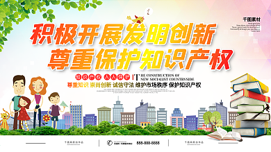 世界知识产权日展板