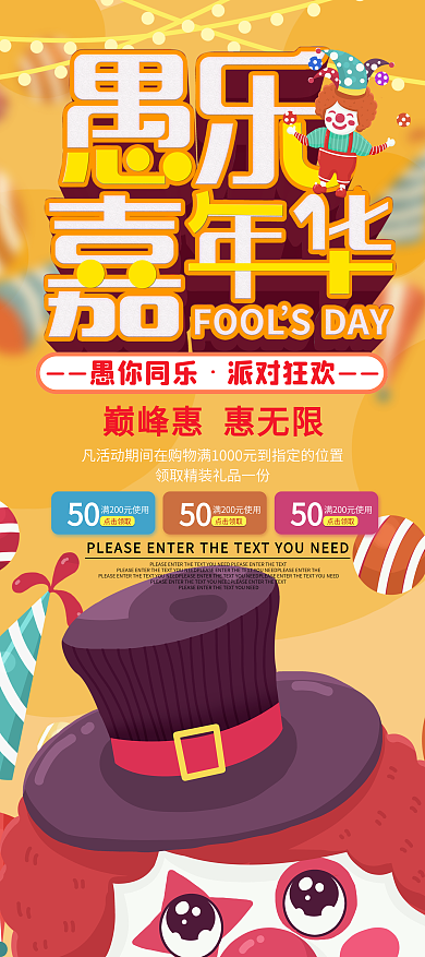 愚人节节日商场线下促销活动展架易拉宝