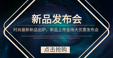 新品发布会背板