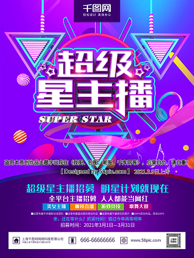 C4D精品渲染炫酷网络主播招募海报设计