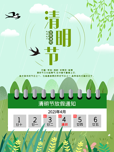 2021清明节放假通知海报