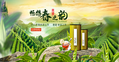 天猫淘宝春季茶叶海报模板设计