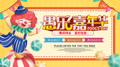 2021简约风愚人节节日商场促销活动展板