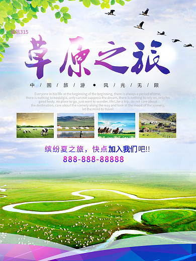 草原之旅 蒙古旅游 草原 旅行