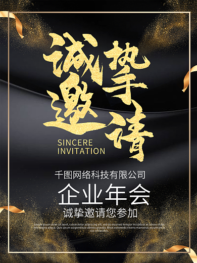 邀请函