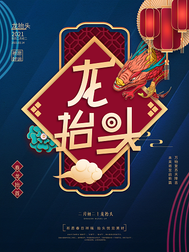 简约留白二月二龙抬头海报