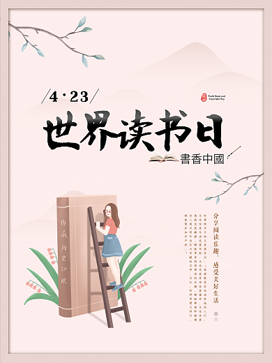 世界读书日古风简约大气清新海报