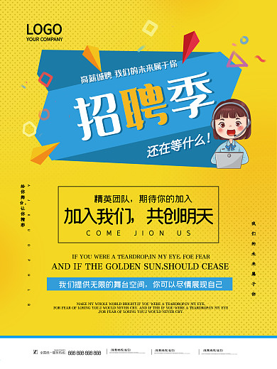黄色大气公司企业高薪诚聘招聘季宣传海报