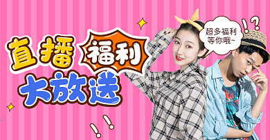 几何小清新男女装上新直播banner海报