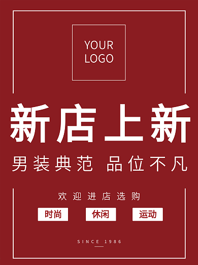 红色促销海报活动宣传海报文字云简约大气