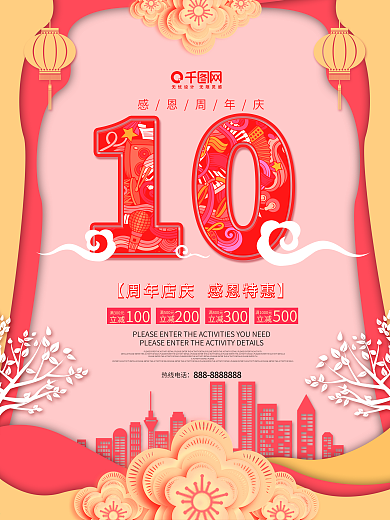 剪纸风10周年店庆海报