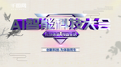 简约企业展板AI智能科技宣传展板psd