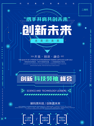 创新未来合作共赢科技海报