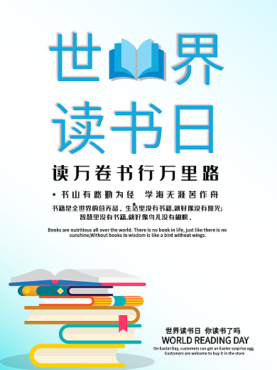 世界读书日宣传海报