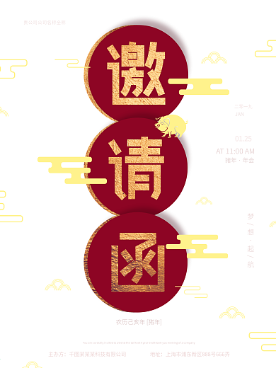 红金中国风企业年会邀请函海报