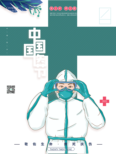 手绘中国国医节插画宣传海报