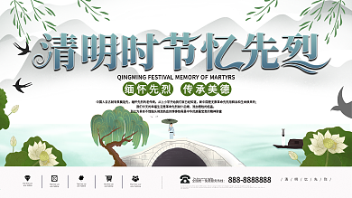 清明缅怀先烈展板