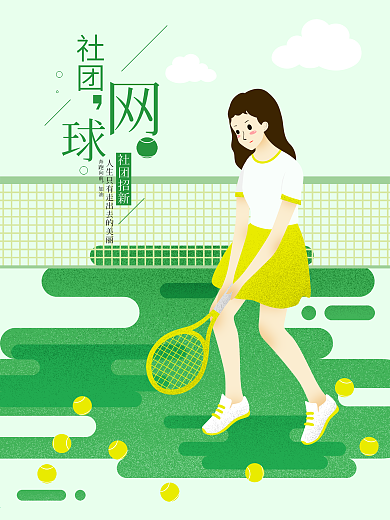原创学校社团网球社招新手绘海报