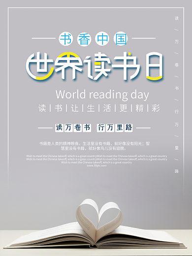 小清新风格世界读书日