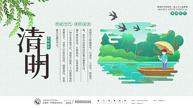 简约小清新清明踏青清明习俗宣传展板