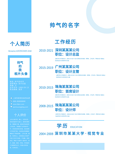 蓝色简约大气大学生招聘求职个人简历模板