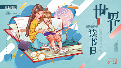 原创手绘插画世界读书日宣传展板