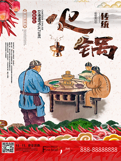 火锅海报展板