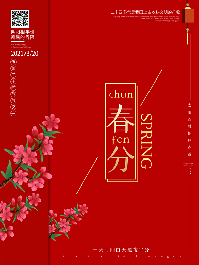 红色春分节气海报手绘花枝元素24节气素材