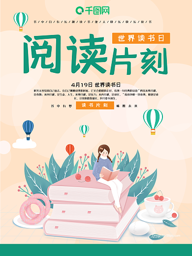 简约清新世界读书日图书阅读节日海报
