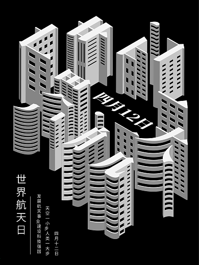 原创方寸之间世界航天日公益海报