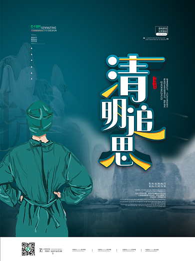 简约创意清明追思致敬英雄海报