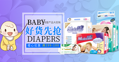 渐变母婴宝宝纸尿裤海报banner