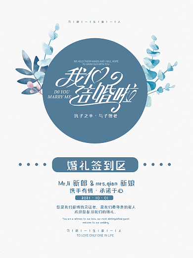 北欧简约风婚礼婚庆签到海报